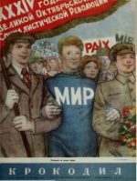 Обложка для Крокодил, 1951 , № 30.pdf